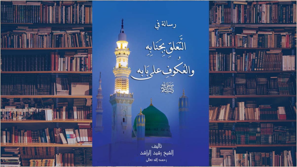 Al-Musthofa Publication Risalah tentang Cinta yang tidak Picisan