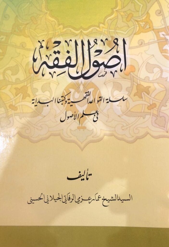 Al-Musthofa Publication Syaikh 'Ammar Palestina ke Lirboyo