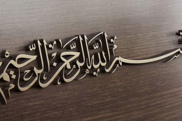 Keutamaan Basmalah dalam Islam keutamaan basmalah-keutamaan membaca basmalah