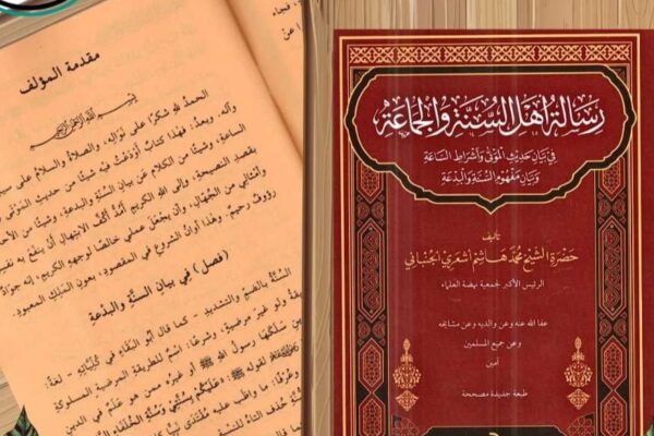 Kitab Risalah Ahlussunnah wal Jamaah Karya KH> Hasyim Asyari