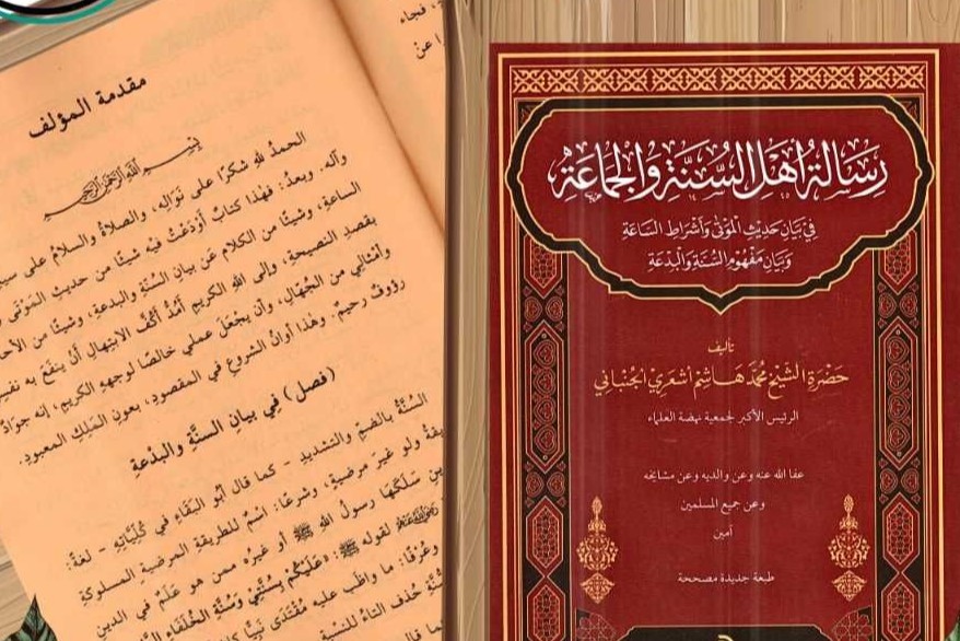 Kitab Risalah Ahlussunnah wal Jamaah Karya KH> Hasyim Asyari